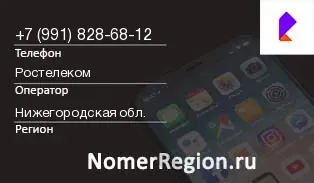 Кто звонил с 9918286812 - регион и оператор